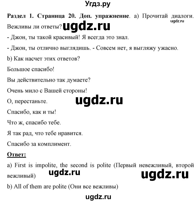 ГДЗ (Решебник) по английскому языку 7 класс (рабочая тетрадь) Юхнель Н.В. / часть 1. страница номер / 20(продолжение 3)