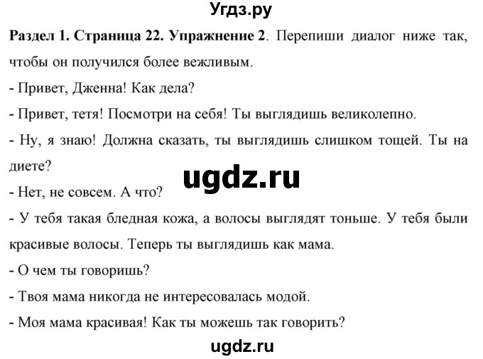 ГДЗ (Решебник) по английскому языку 7 класс (рабочая тетрадь) Юхнель Н.В. / часть 1. страница номер / 22