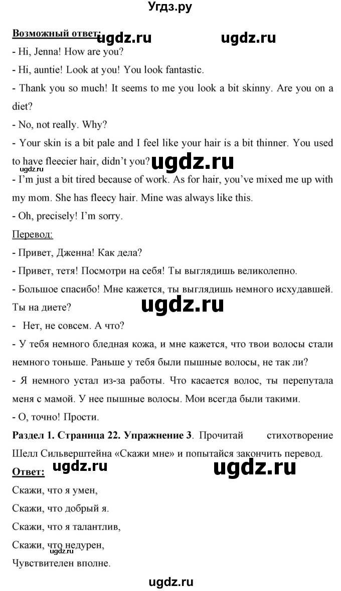 ГДЗ (Решебник) по английскому языку 7 класс (рабочая тетрадь) Юхнель Н.В. / часть 1. страница номер / 22(продолжение 2)