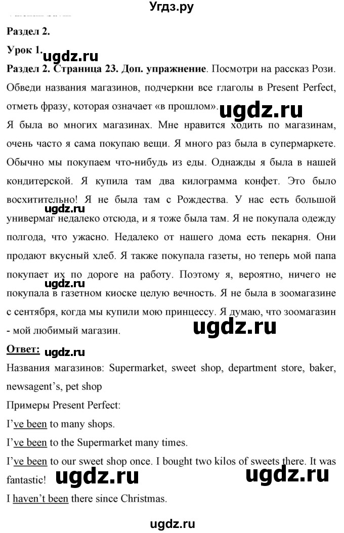 ГДЗ (Решебник) по английскому языку 7 класс (рабочая тетрадь) Юхнель Н.В. / часть 1. страница номер / 23