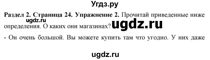 ГДЗ (Решебник) по английскому языку 7 класс (рабочая тетрадь) Юхнель Н.В. / часть 1. страница номер / 24