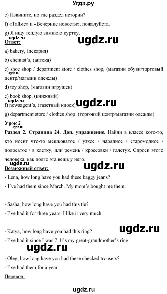 ГДЗ (Решебник) по английскому языку 7 класс (рабочая тетрадь) Юхнель Н.В. / часть 1. страница номер / 24(продолжение 3)