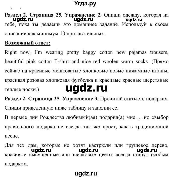 ГДЗ (Решебник) по английскому языку 7 класс (рабочая тетрадь) Юхнель Н.В. / часть 1. страница номер / 25