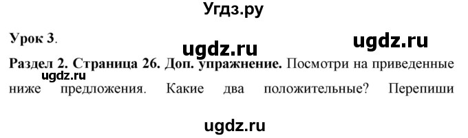 ГДЗ (Решебник) по английскому языку 7 класс (рабочая тетрадь) Юхнель Н.В. / часть 1. страница номер / 26