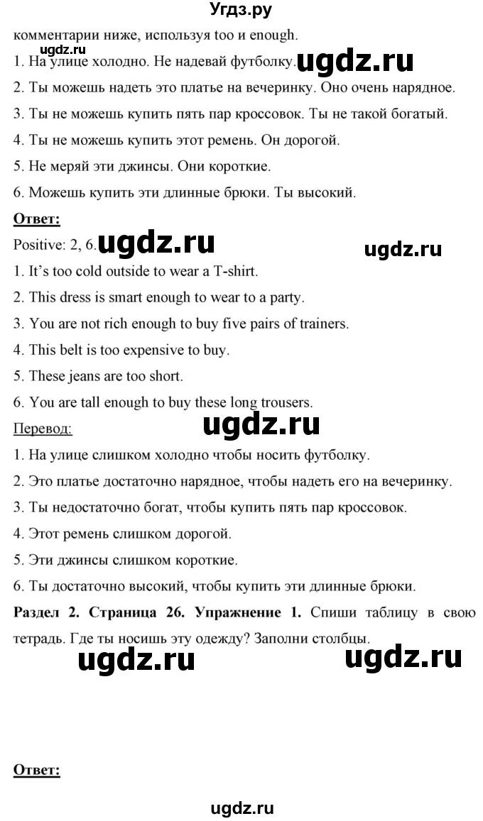 ГДЗ (Решебник) по английскому языку 7 класс (рабочая тетрадь) Юхнель Н.В. / часть 1. страница номер / 26(продолжение 2)