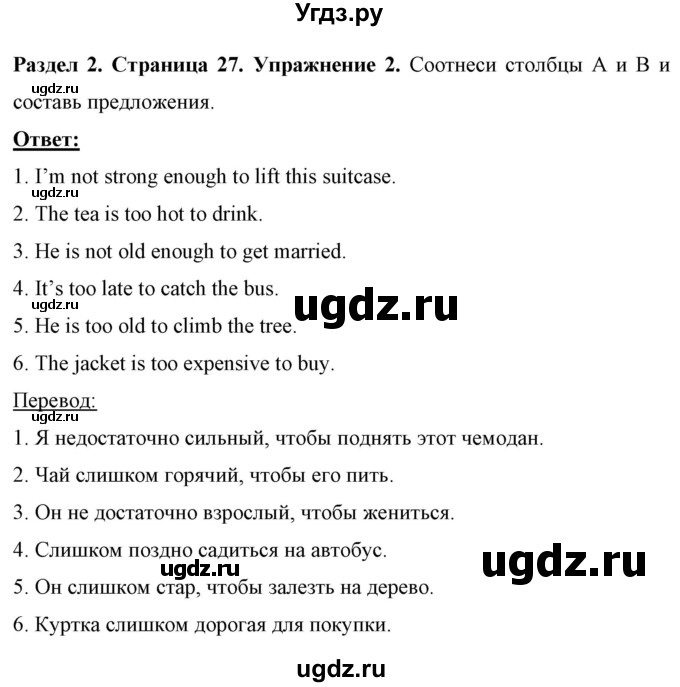 ГДЗ (Решебник) по английскому языку 7 класс (рабочая тетрадь) Юхнель Н.В. / часть 1. страница номер / 27