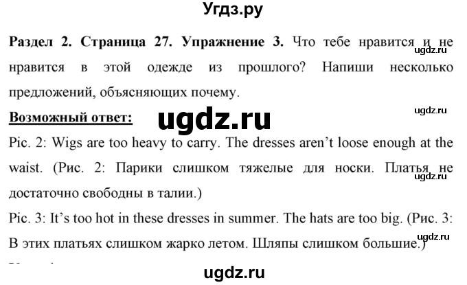 ГДЗ (Решебник) по английскому языку 7 класс (рабочая тетрадь) Юхнель Н.В. / часть 1. страница номер / 27(продолжение 2)