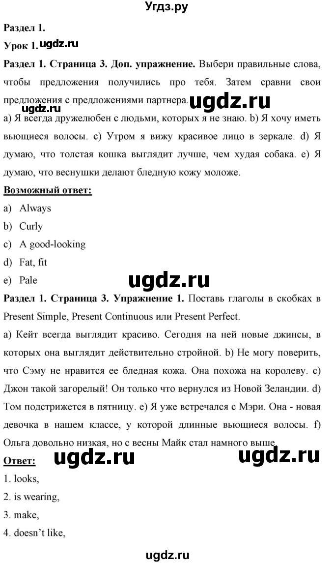 ГДЗ (Решебник) по английскому языку 7 класс (рабочая тетрадь) Юхнель Н.В. / часть 1. страница номер / 3