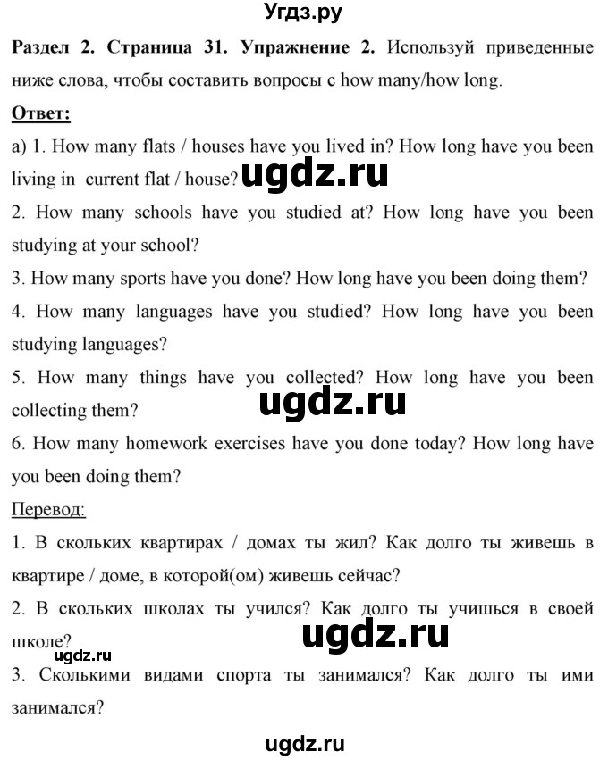 ГДЗ (Решебник) по английскому языку 7 класс (рабочая тетрадь) Юхнель Н.В. / часть 1. страница номер / 31