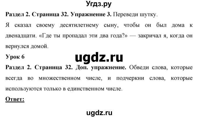 ГДЗ (Решебник) по английскому языку 7 класс (рабочая тетрадь) Юхнель Н.В. / часть 1. страница номер / 32