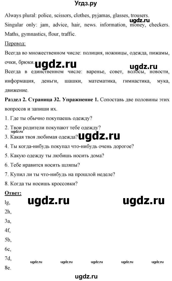 ГДЗ (Решебник) по английскому языку 7 класс (рабочая тетрадь) Юхнель Н.В. / часть 1. страница номер / 32(продолжение 2)