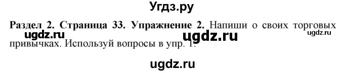 ГДЗ (Решебник) по английскому языку 7 класс (рабочая тетрадь) Юхнель Н.В. / часть 1. страница номер / 33