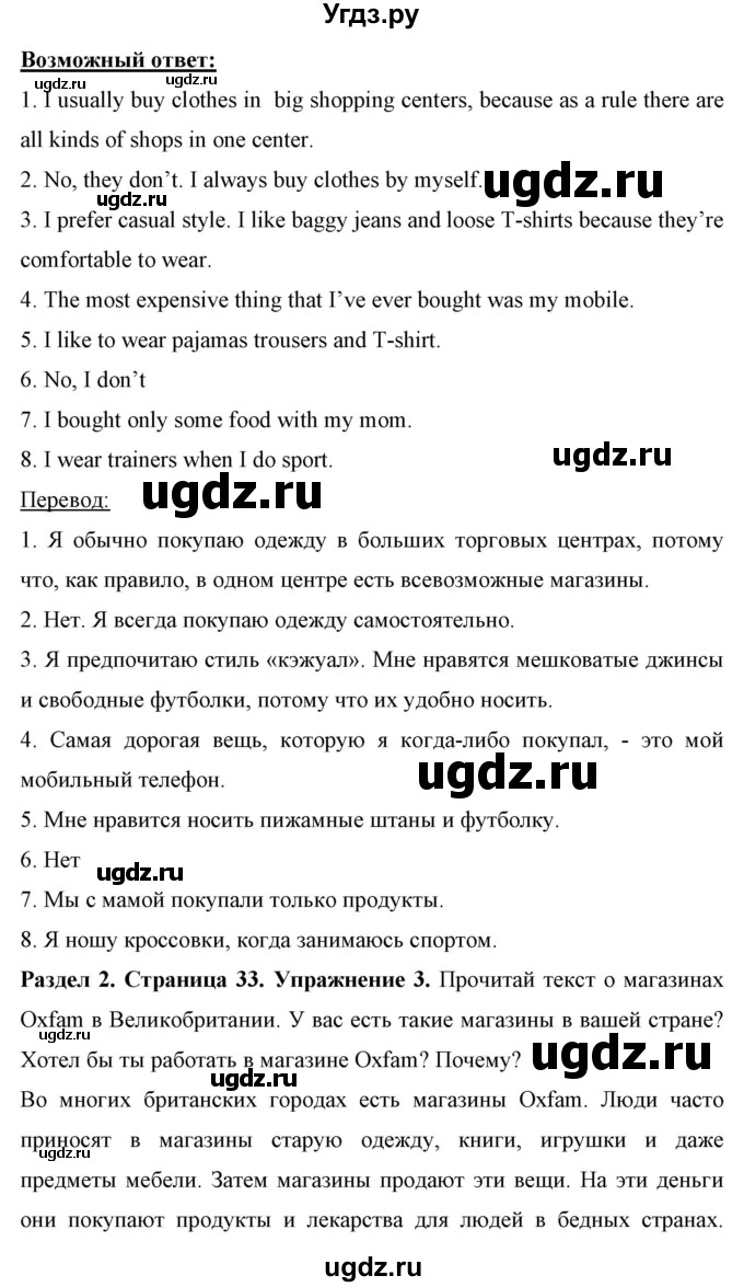 ГДЗ (Решебник) по английскому языку 7 класс (рабочая тетрадь) Юхнель Н.В. / часть 1. страница номер / 33(продолжение 2)