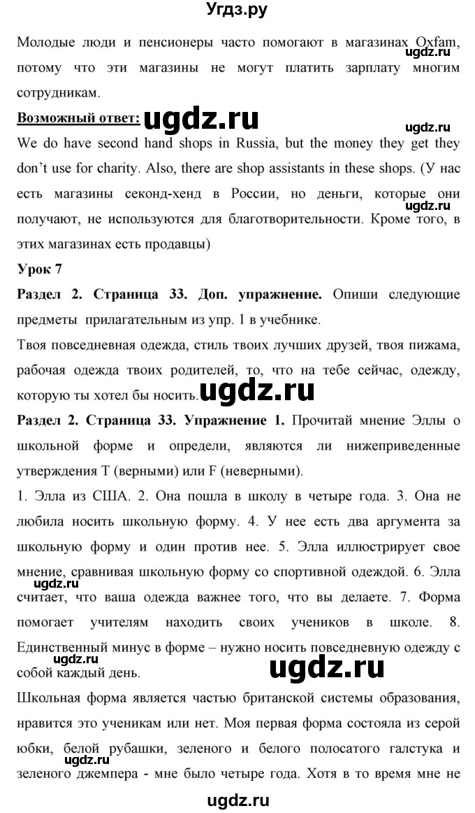 ГДЗ (Решебник) по английскому языку 7 класс (рабочая тетрадь) Юхнель Н.В. / часть 1. страница номер / 33(продолжение 3)