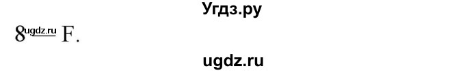 ГДЗ (Решебник) по английскому языку 7 класс (рабочая тетрадь) Юхнель Н.В. / часть 1. страница номер / 33(продолжение 5)