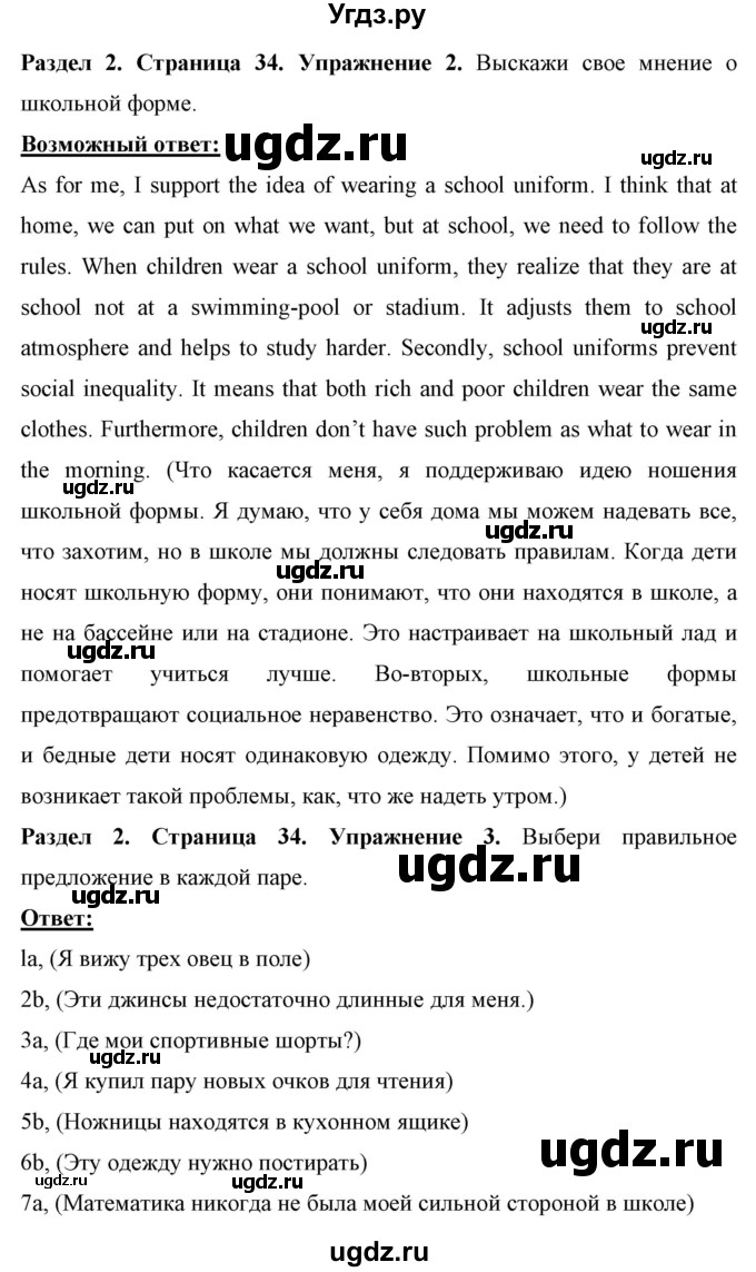 ГДЗ (Решебник) по английскому языку 7 класс (рабочая тетрадь) Юхнель Н.В. / часть 1. страница номер / 34