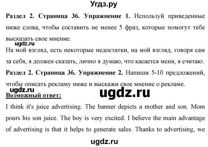 ГДЗ (Решебник) по английскому языку 7 класс (рабочая тетрадь) Юхнель Н.В. / часть 1. страница номер / 36