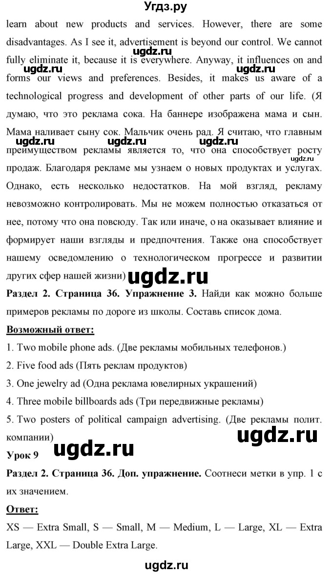 ГДЗ (Решебник) по английскому языку 7 класс (рабочая тетрадь) Юхнель Н.В. / часть 1. страница номер / 36(продолжение 2)