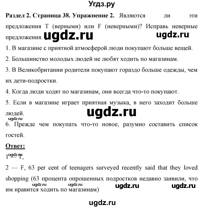 ГДЗ (Решебник) по английскому языку 7 класс (рабочая тетрадь) Юхнель Н.В. / часть 1. страница номер / 38