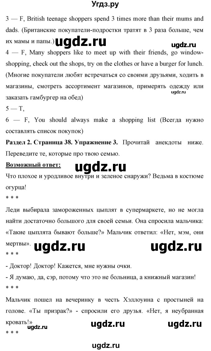 ГДЗ (Решебник) по английскому языку 7 класс (рабочая тетрадь) Юхнель Н.В. / часть 1. страница номер / 38(продолжение 2)