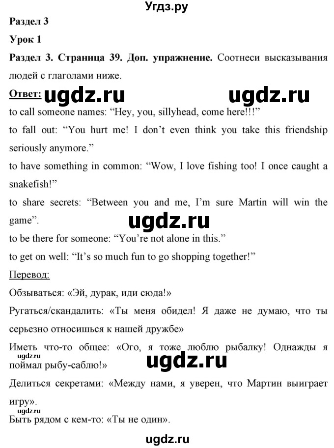 ГДЗ (Решебник) по английскому языку 7 класс (рабочая тетрадь) Юхнель Н.В. / часть 1. страница номер / 39