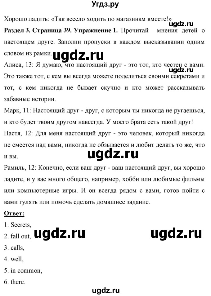 ГДЗ (Решебник) по английскому языку 7 класс (рабочая тетрадь) Юхнель Н.В. / часть 1. страница номер / 39(продолжение 2)