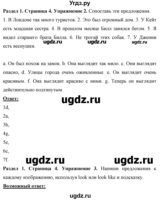 ГДЗ (Решебник) по английскому языку 7 класс (рабочая тетрадь) Юхнель Н.В. / часть 1. страница номер / 4