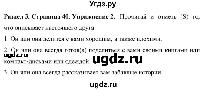 ГДЗ (Решебник) по английскому языку 7 класс (рабочая тетрадь) Юхнель Н.В. / часть 1. страница номер / 40