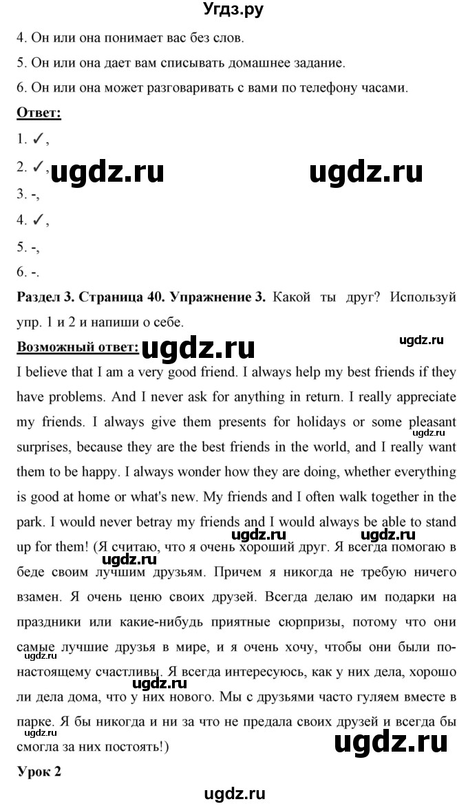 ГДЗ (Решебник) по английскому языку 7 класс (рабочая тетрадь) Юхнель Н.В. / часть 1. страница номер / 40(продолжение 2)