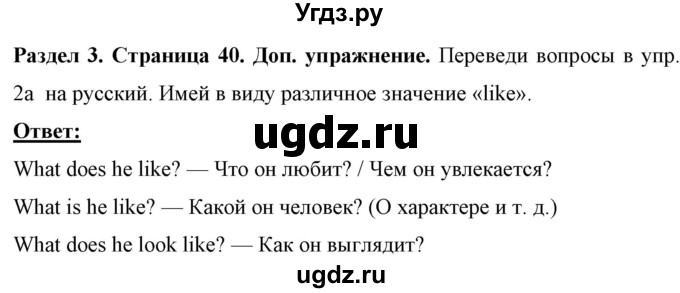 ГДЗ (Решебник) по английскому языку 7 класс (рабочая тетрадь) Юхнель Н.В. / часть 1. страница номер / 40(продолжение 3)