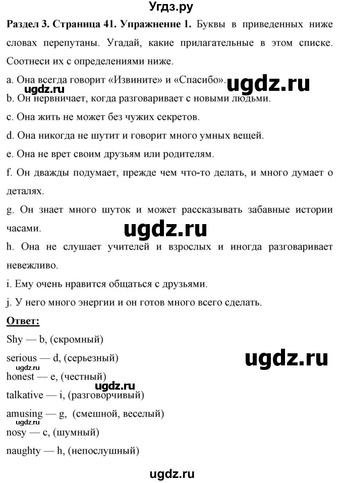 ГДЗ (Решебник) по английскому языку 7 класс (рабочая тетрадь) Юхнель Н.В. / часть 1. страница номер / 41