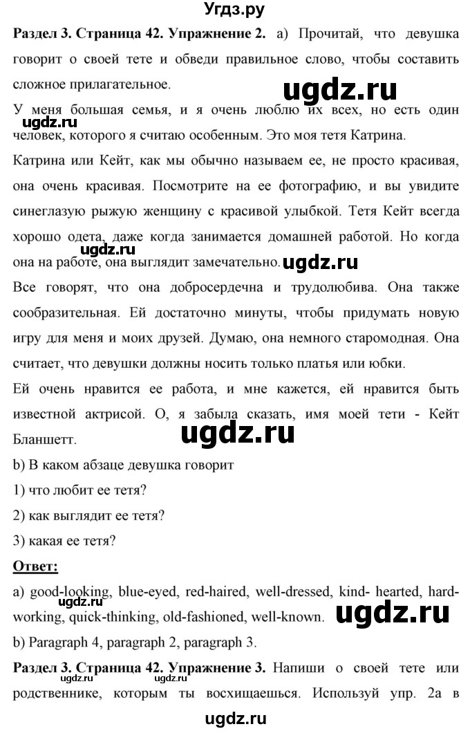 ГДЗ (Решебник) по английскому языку 7 класс (рабочая тетрадь) Юхнель Н.В. / часть 1. страница номер / 42