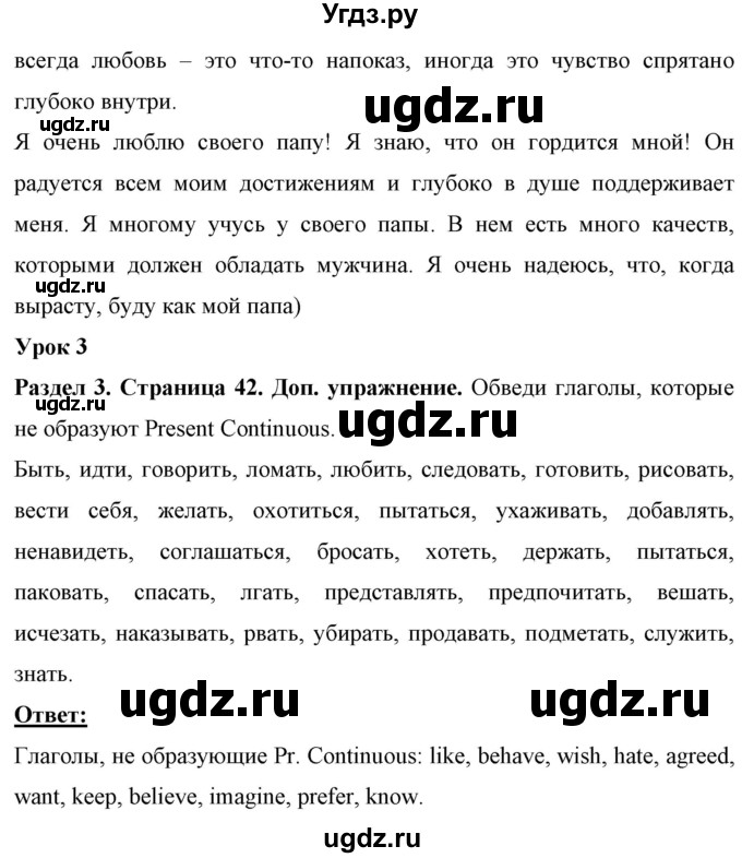 ГДЗ (Решебник) по английскому языку 7 класс (рабочая тетрадь) Юхнель Н.В. / часть 1. страница номер / 42(продолжение 3)