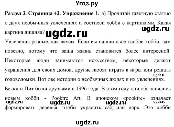 ГДЗ (Решебник) по английскому языку 7 класс (рабочая тетрадь) Юхнель Н.В. / часть 1. страница номер / 43