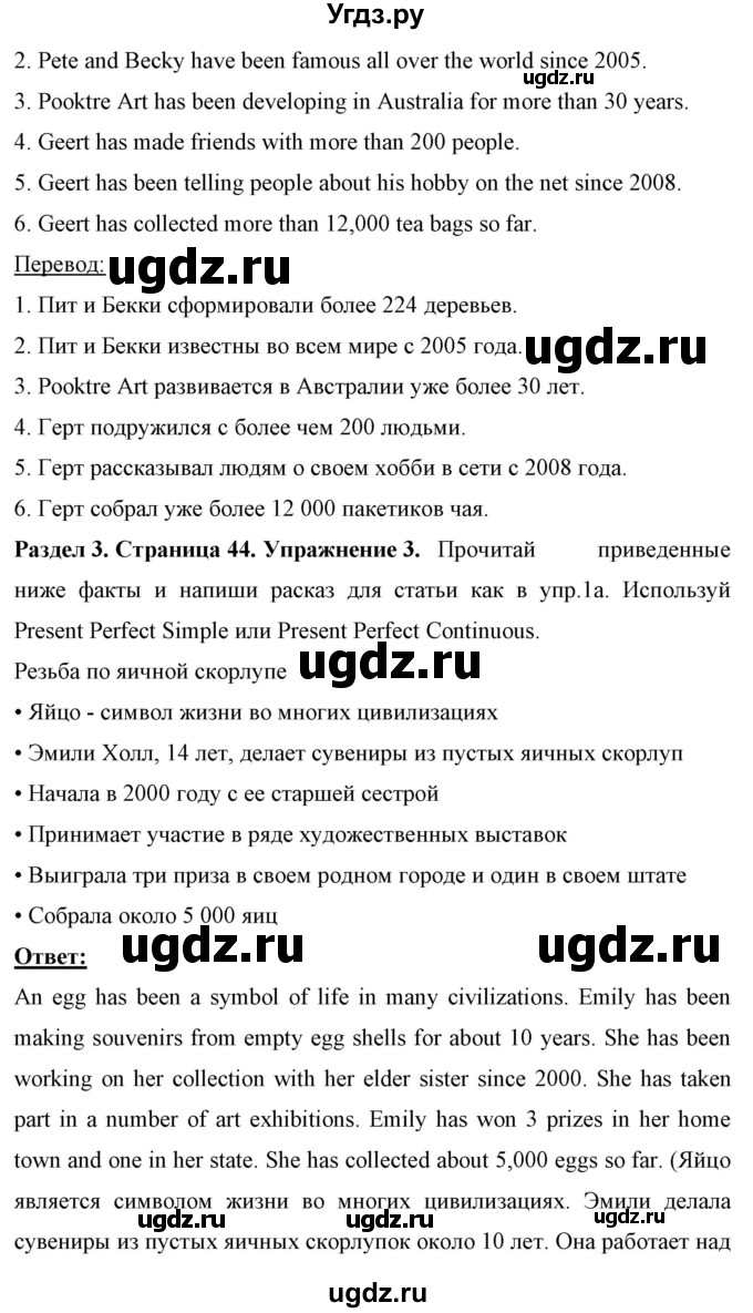 ГДЗ (Решебник) по английскому языку 7 класс (рабочая тетрадь) Юхнель Н.В. / часть 1. страница номер / 44(продолжение 2)