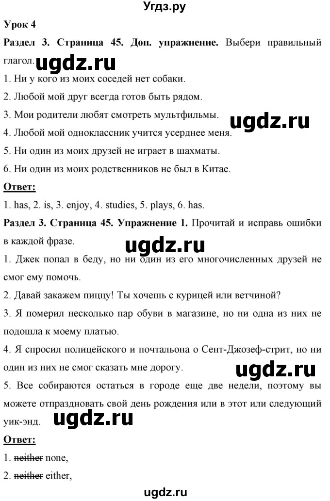 ГДЗ (Решебник) по английскому языку 7 класс (рабочая тетрадь) Юхнель Н.В. / часть 1. страница номер / 45