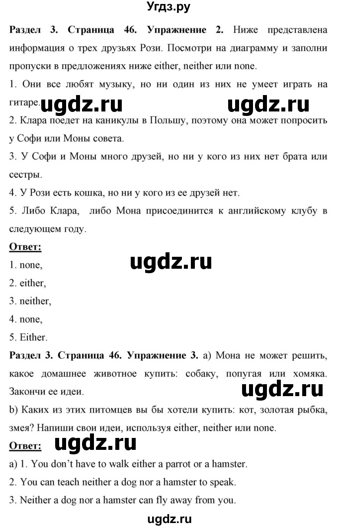 ГДЗ (Решебник) по английскому языку 7 класс (рабочая тетрадь) Юхнель Н.В. / часть 1. страница номер / 46