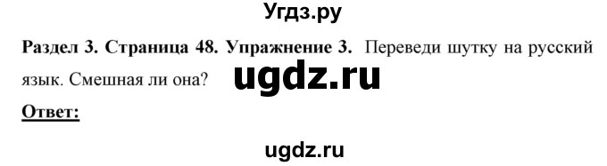 ГДЗ (Решебник) по английскому языку 7 класс (рабочая тетрадь) Юхнель Н.В. / часть 1. страница номер / 48