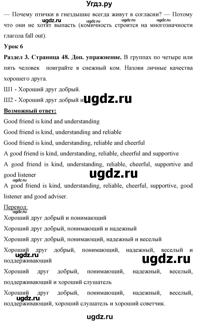 ГДЗ (Решебник) по английскому языку 7 класс (рабочая тетрадь) Юхнель Н.В. / часть 1. страница номер / 48(продолжение 2)