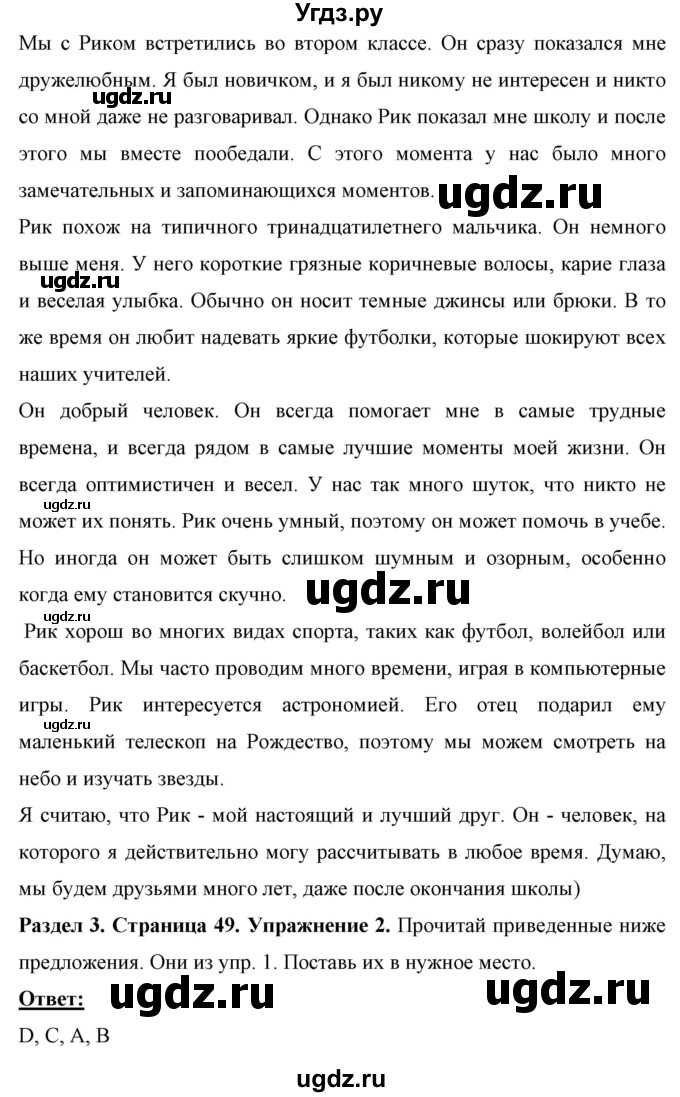 ГДЗ (Решебник) по английскому языку 7 класс (рабочая тетрадь) Юхнель Н.В. / часть 1. страница номер / 49(продолжение 2)