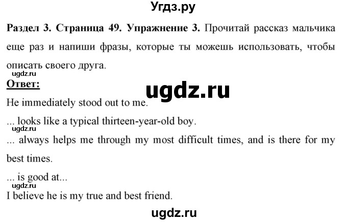 ГДЗ (Решебник) по английскому языку 7 класс (рабочая тетрадь) Юхнель Н.В. / часть 1. страница номер / 49(продолжение 3)