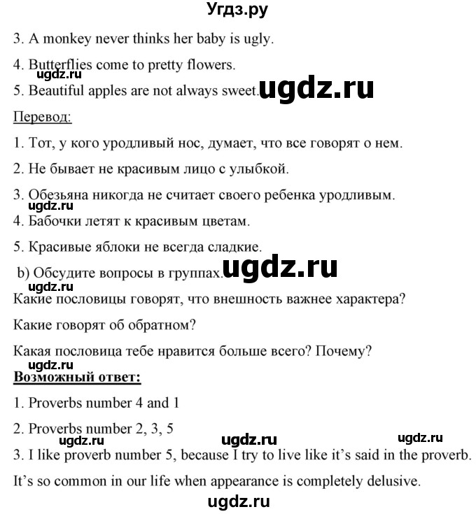 ГДЗ (Решебник) по английскому языку 7 класс (рабочая тетрадь) Юхнель Н.В. / часть 1. страница номер / 5(продолжение 2)