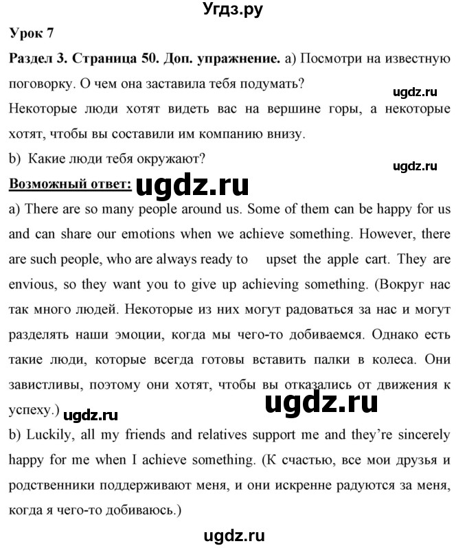 ГДЗ (Решебник) по английскому языку 7 класс (рабочая тетрадь) Юхнель Н.В. / часть 1. страница номер / 50-51