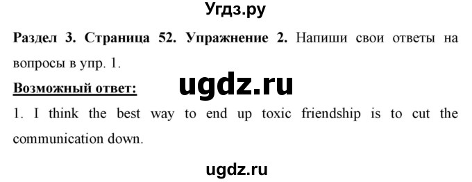 ГДЗ (Решебник) по английскому языку 7 класс (рабочая тетрадь) Юхнель Н.В. / часть 1. страница номер / 52