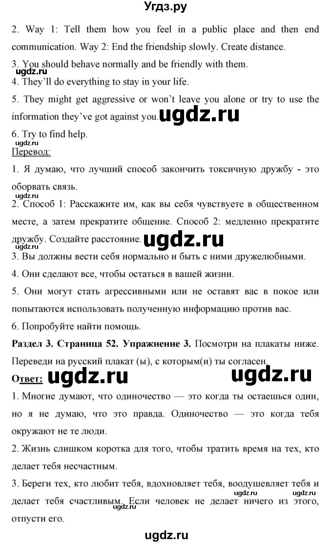 ГДЗ (Решебник) по английскому языку 7 класс (рабочая тетрадь) Юхнель Н.В. / часть 1. страница номер / 52(продолжение 2)