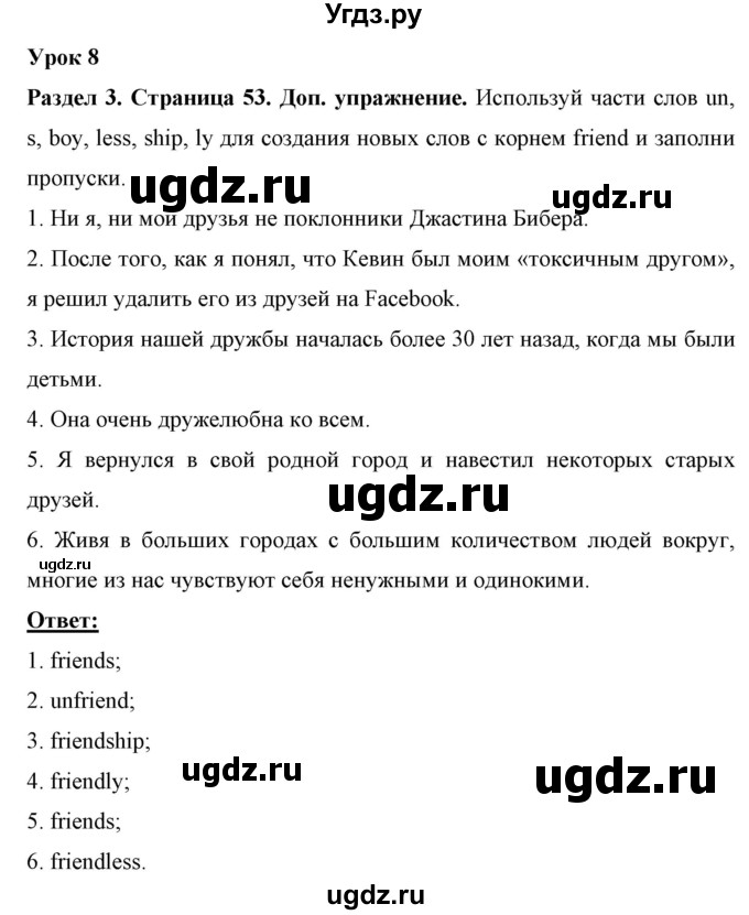 ГДЗ (Решебник) по английскому языку 7 класс (рабочая тетрадь) Юхнель Н.В. / часть 1. страница номер / 53