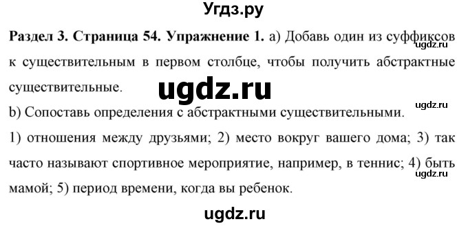 ГДЗ (Решебник) по английскому языку 7 класс (рабочая тетрадь) Юхнель Н.В. / часть 1. страница номер / 54-55