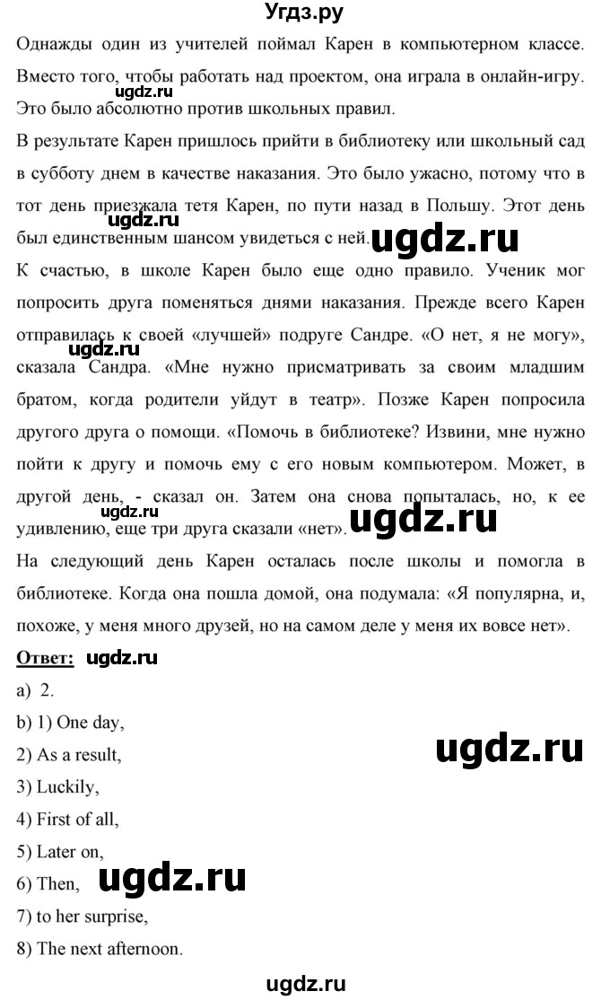 ГДЗ (Решебник) по английскому языку 7 класс (рабочая тетрадь) Юхнель Н.В. / часть 1. страница номер / 54-55(продолжение 3)