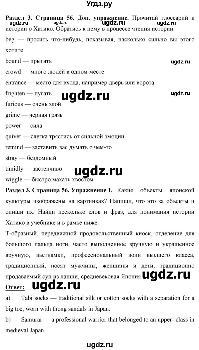 ГДЗ (Решебник) по английскому языку 7 класс (рабочая тетрадь) Юхнель Н.В. / часть 1. страница номер / 56