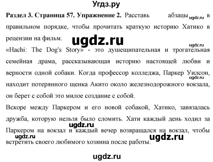 ГДЗ (Решебник) по английскому языку 7 класс (рабочая тетрадь) Юхнель Н.В. / часть 1. страница номер / 57